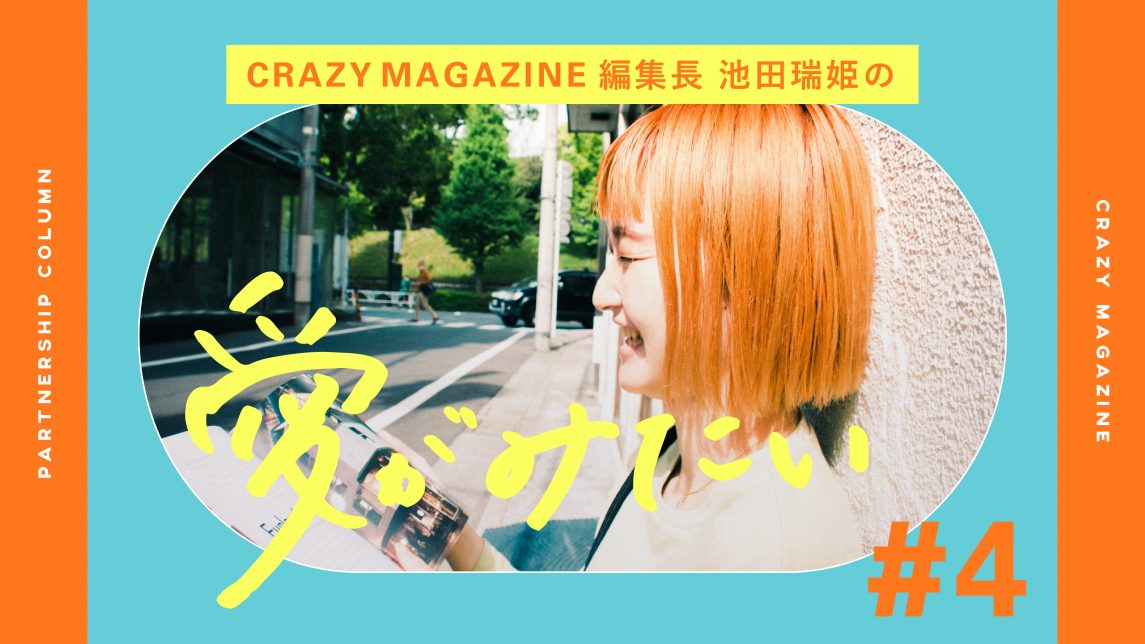 Crazy Magazine 株式会社crazy 株式会社クレイジー Crazy Inc