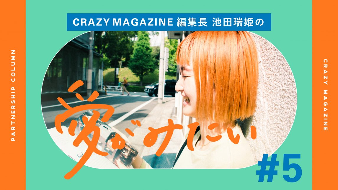 Crazy Magazine 株式会社crazy 株式会社クレイジー Crazy Inc